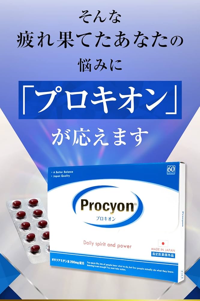 Procyon プロキオン 60粒 3箱セット